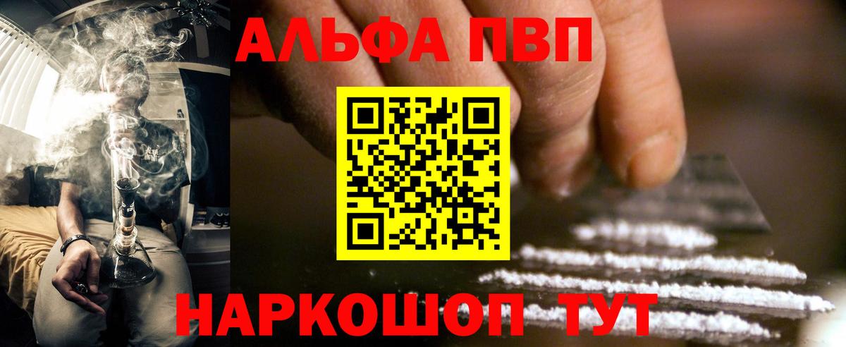 Альфа ПВП Crystall Вичуга