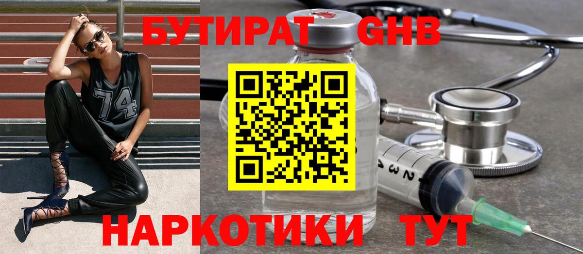 Вичуга  БУТИРАТ бутандиол  Вход с VPN 
