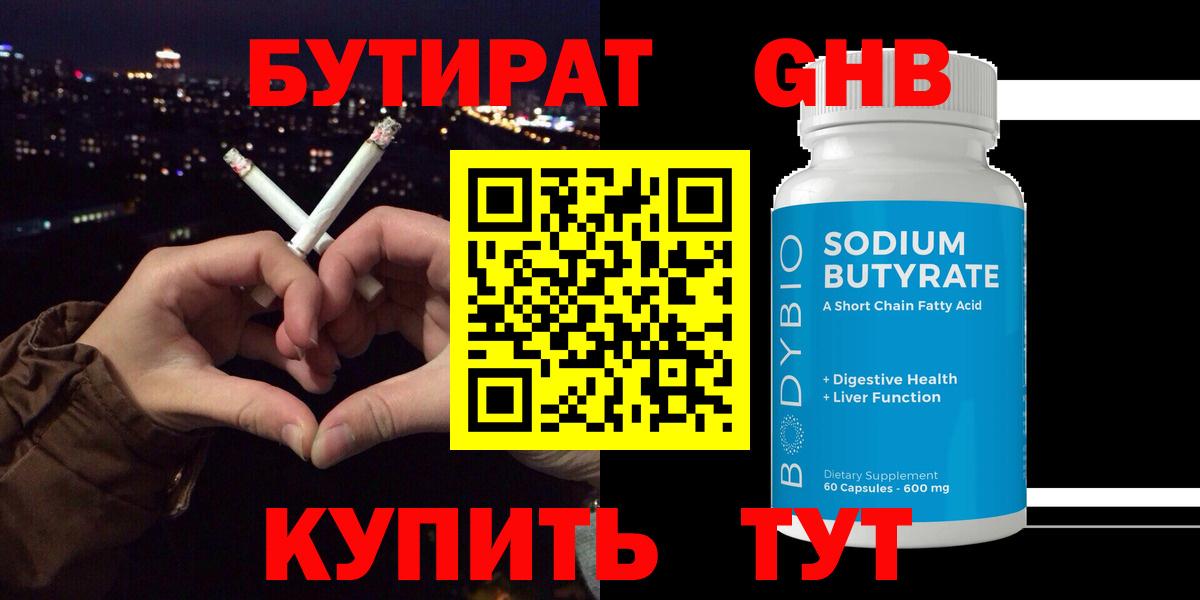БУТИРАТ 1.4BDO Вичуга