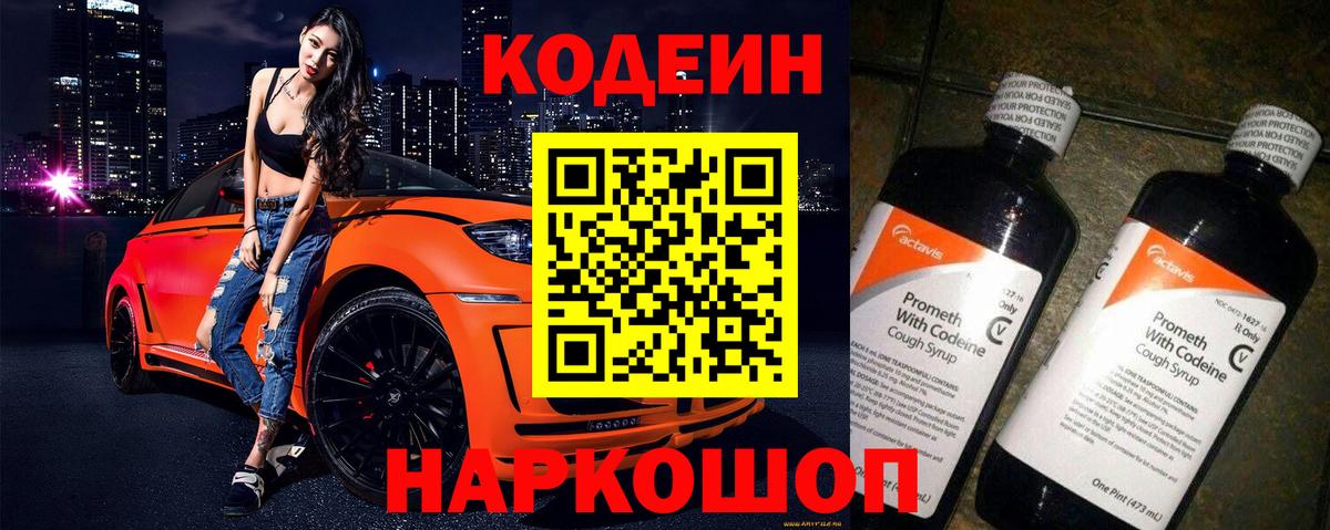 Кодеиновый сироп Lean Purple Drank Вичуга