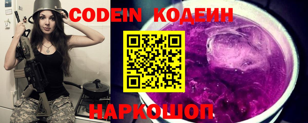 Codein напиток Lean (лин)  Кодеин напиток Lean (лин)  Вход с VPN  Вичуга 