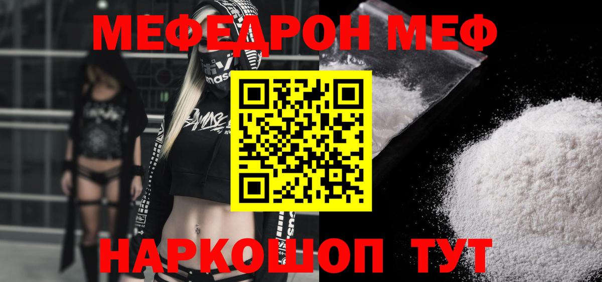 Меф  Меф VHQ  Вход с VPN  Вичуга 