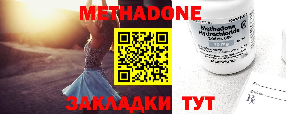 МЕТАДОН белоснежный  Метадон methadone  Вход с VPN  Вичуга 